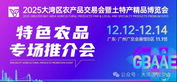 配资门户平台 聚焦大湾区农交会 | 山西农品闪耀大湾区农交会，等您到来！