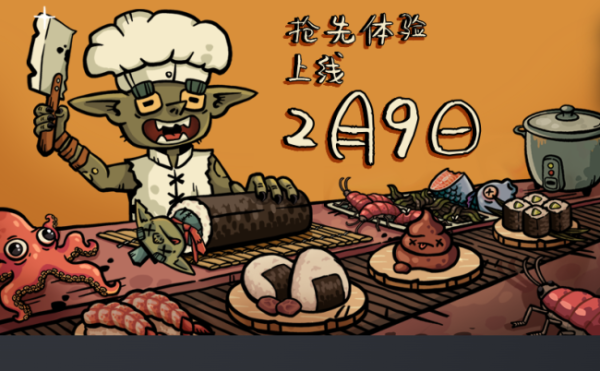 配资资讯 《哥布林寿司》2月9日抢先体验 异世界也需要寿司！